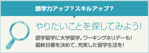 やりたいことを探してみよう！